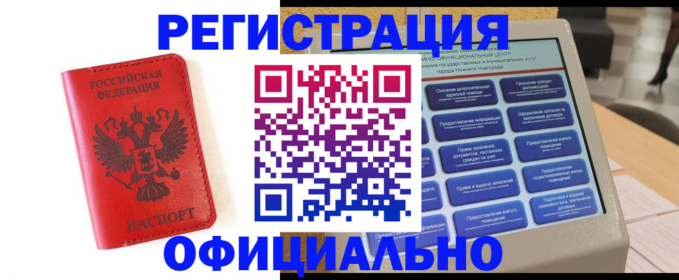 прописка законно в Североуральске